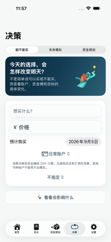 日常收支小记：消费前想一想，App Store 公开截图