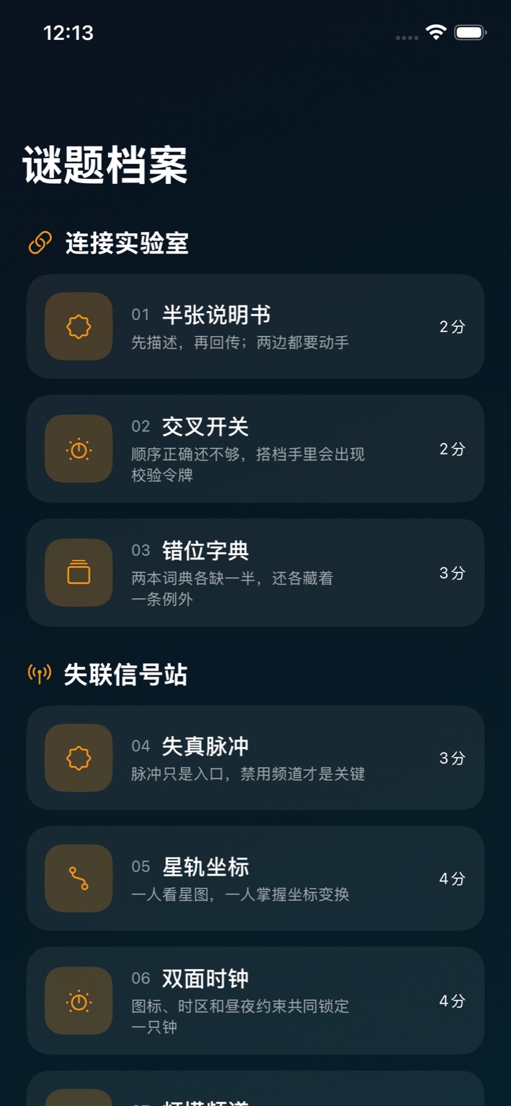 PairQuest 谜题档案列表