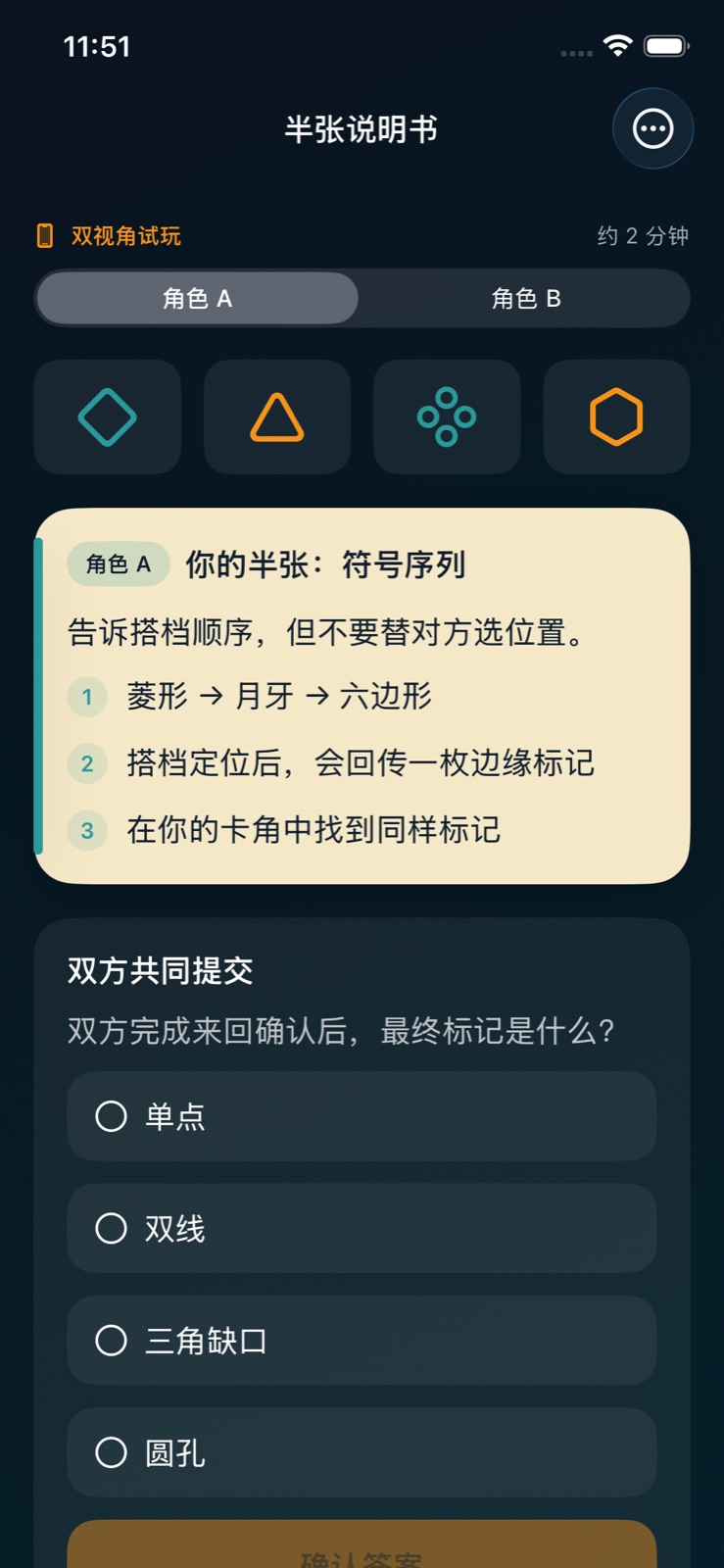 PairQuest 半张说明书谜题角色 A 视角